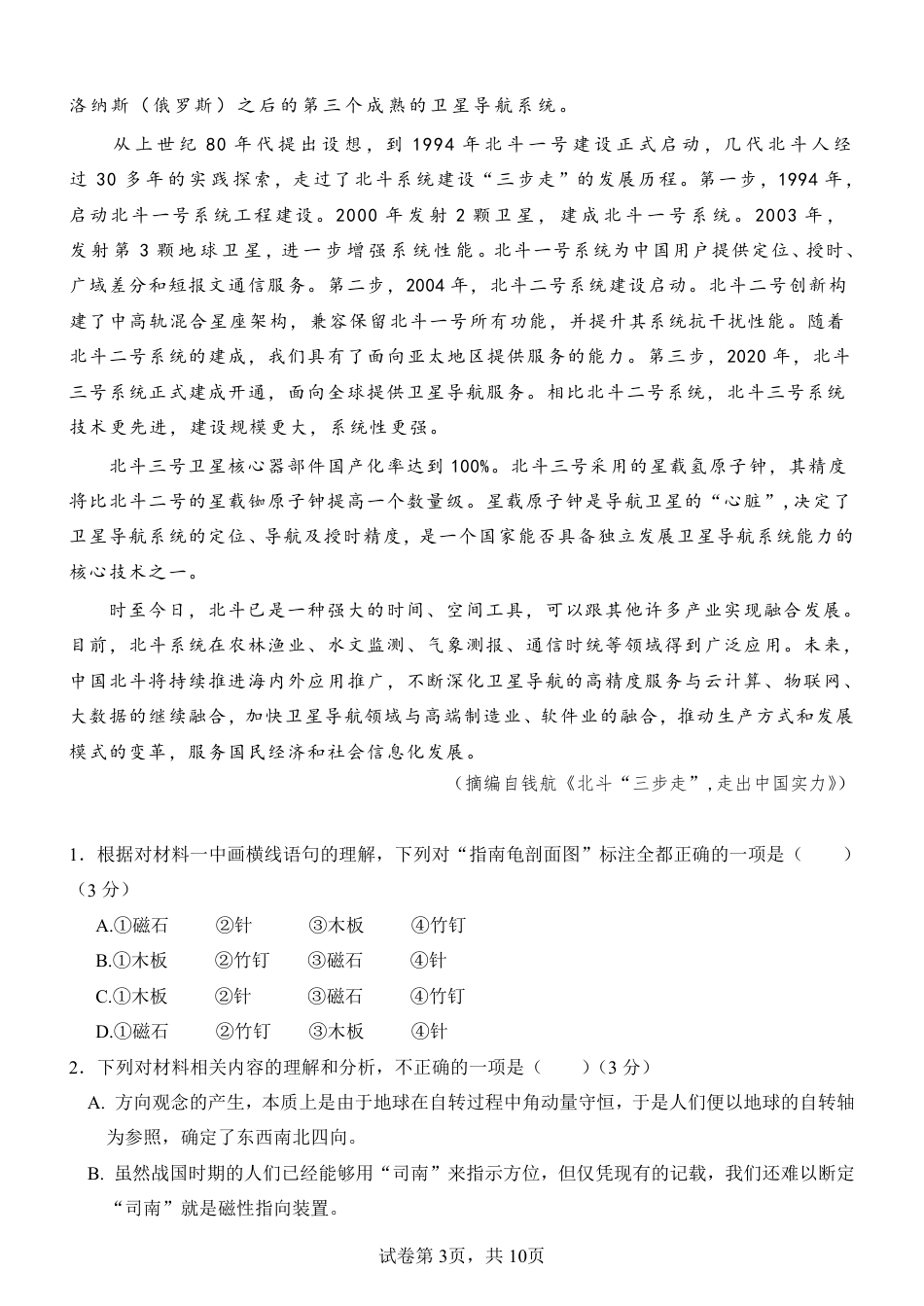 云南省玉溪市一中2024-2025学年高一下学期3月月考试题  语文  PDF版含答案（可编辑）_27届高一下月考一语文试题(1).pdf_第3页