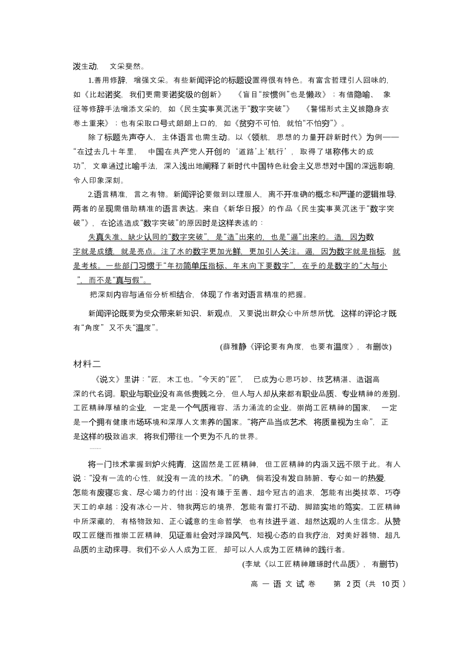 浙江绍兴2024学年高一语文期末试卷 高一语文绍兴市2024学年第一学期高中期末.docx_第2页