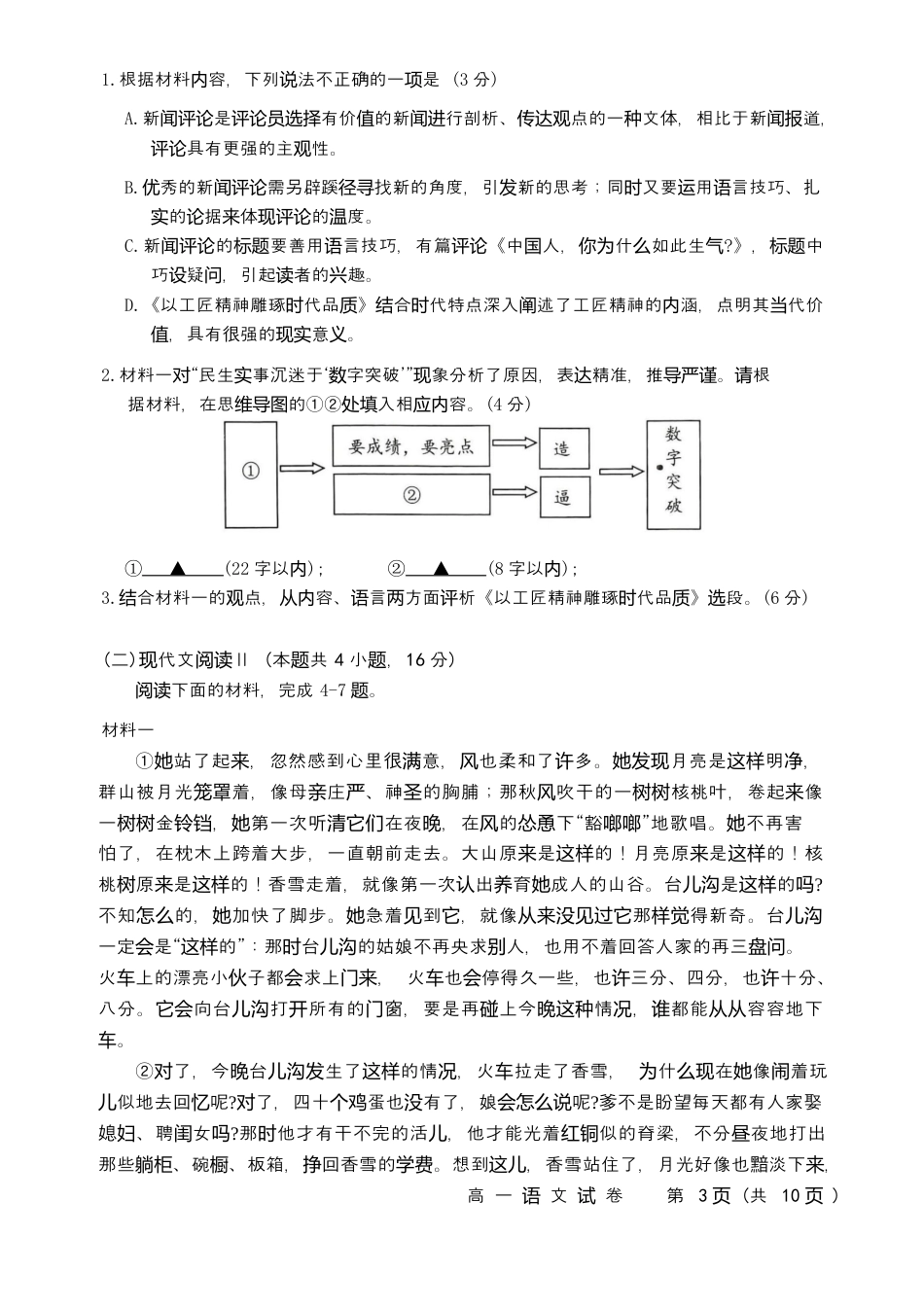 浙江绍兴2024学年高一语文期末试卷 高一语文绍兴市2024学年第一学期高中期末.docx_第3页