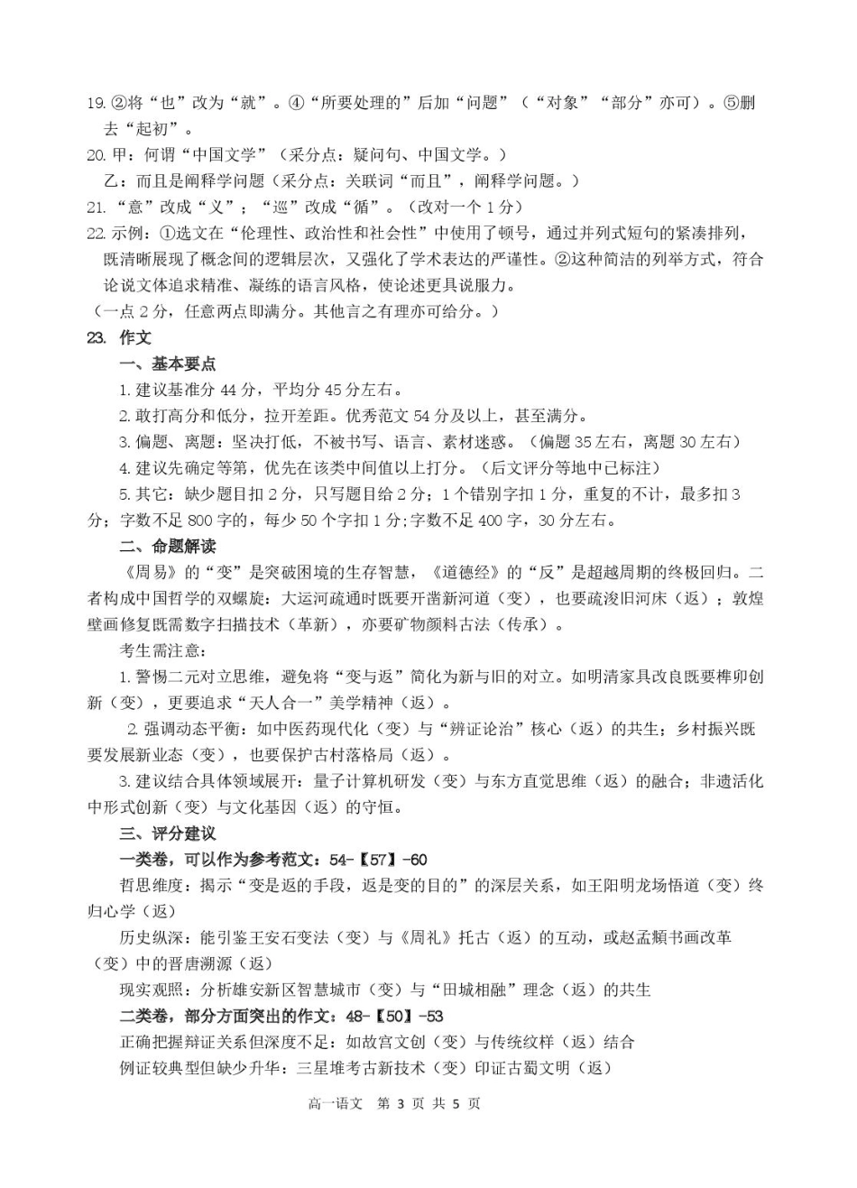 浙江省精诚联盟2024-2025学年高一下学期3月月考语文答案.pdf_第3页
