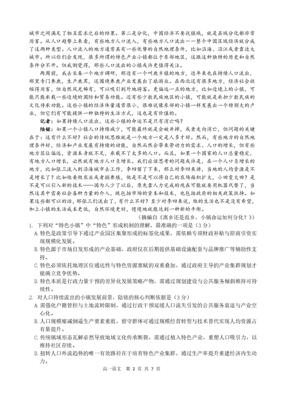 浙江省精诚联盟2024-2025学年高一下学期3月月考语文试题.pdf_第2页