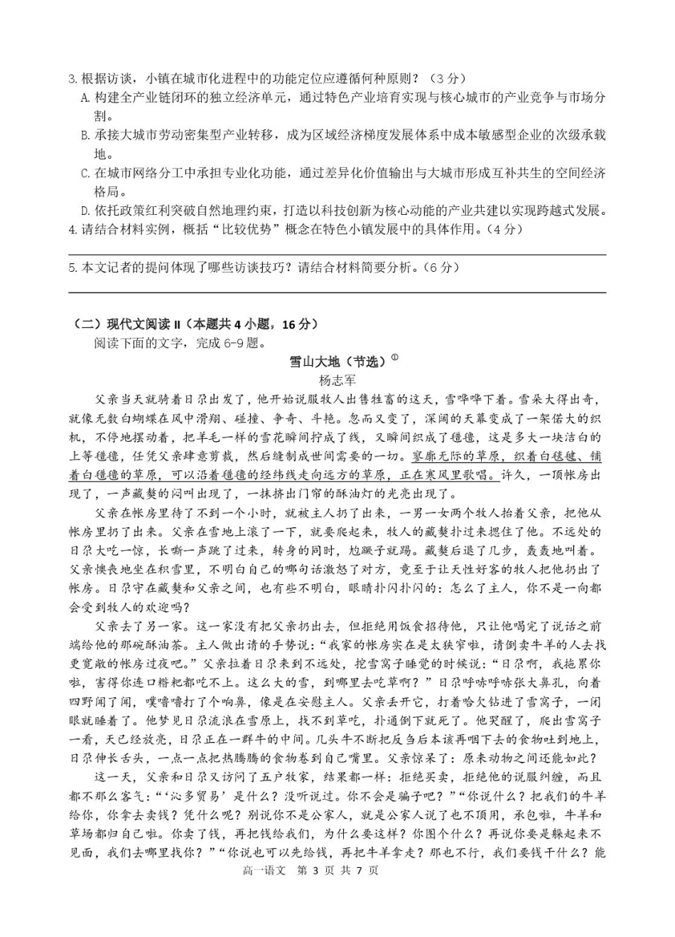 浙江省精诚联盟2024-2025学年高一下学期3月月考语文试题.pdf_第3页