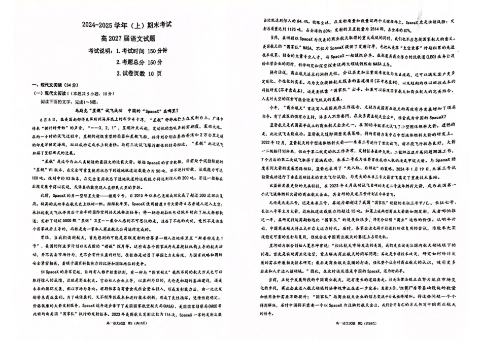 重庆市主城区七校联考2024-2025学年高一上学期期末考试 语文 PDF版无答案.pdf_第1页