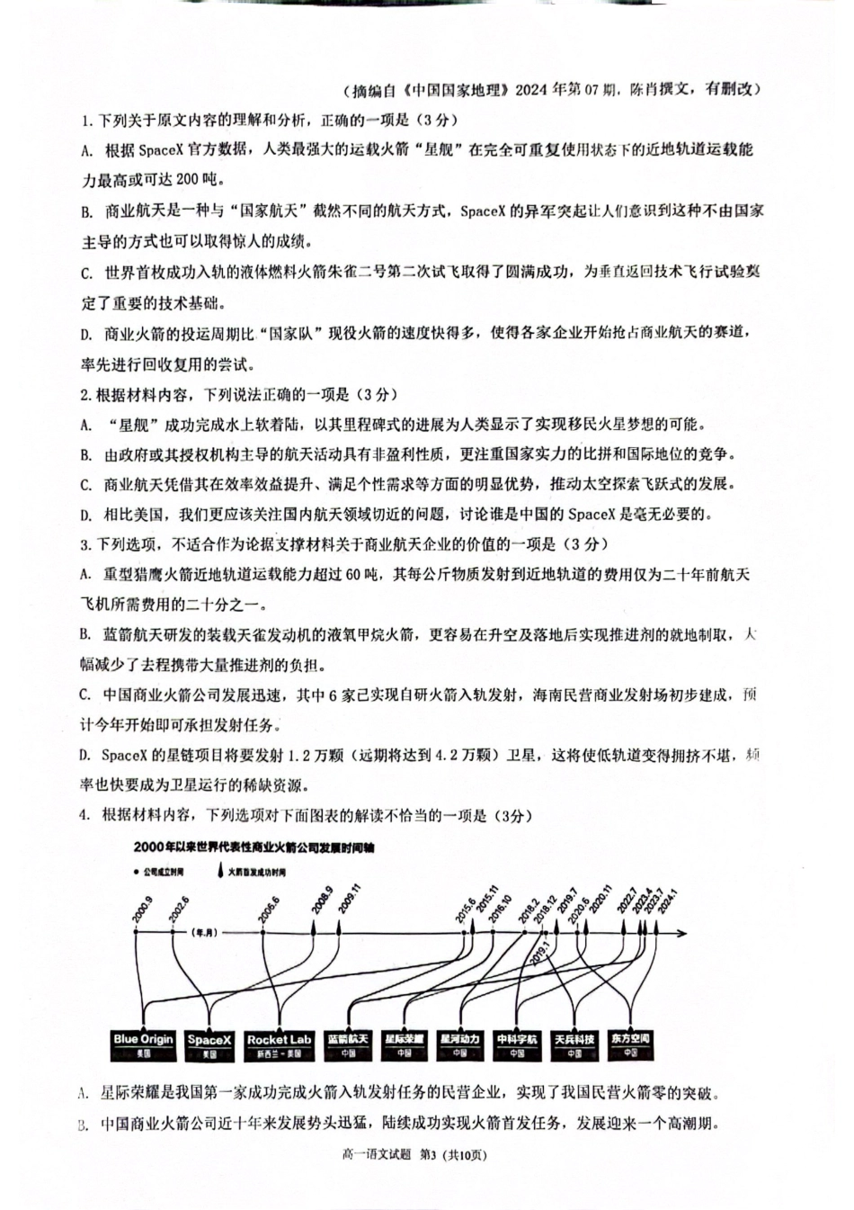 重庆市主城区七校联考2024-2025学年高一上学期期末考试 语文 PDF版无答案.pdf_第2页