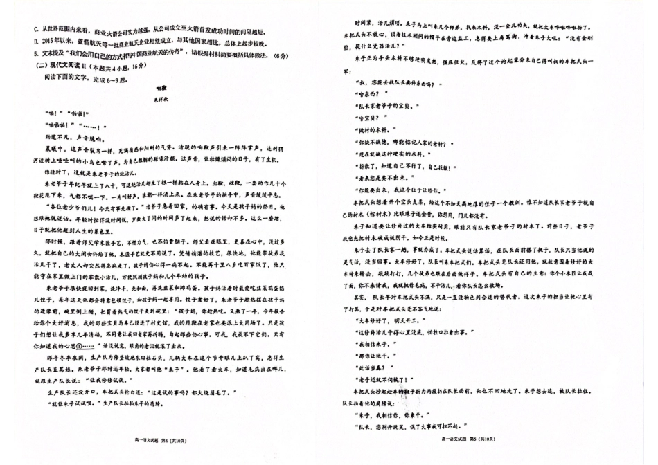 重庆市主城区七校联考2024-2025学年高一上学期期末考试 语文 PDF版无答案.pdf_第3页