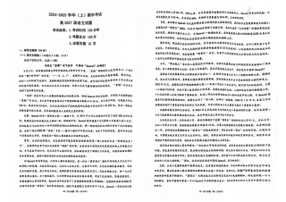 重庆市主城区七校联考2024-2025学年高一上学期期末考试 语文 PDF版无答案.pdf