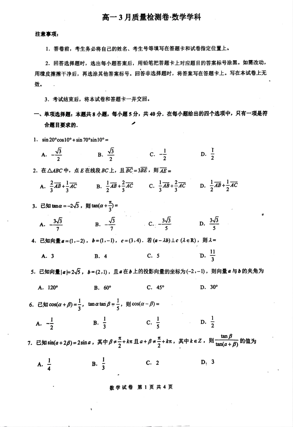 江苏省丹阳市高一3月质量检测试卷-数学学科.pdf_第1页