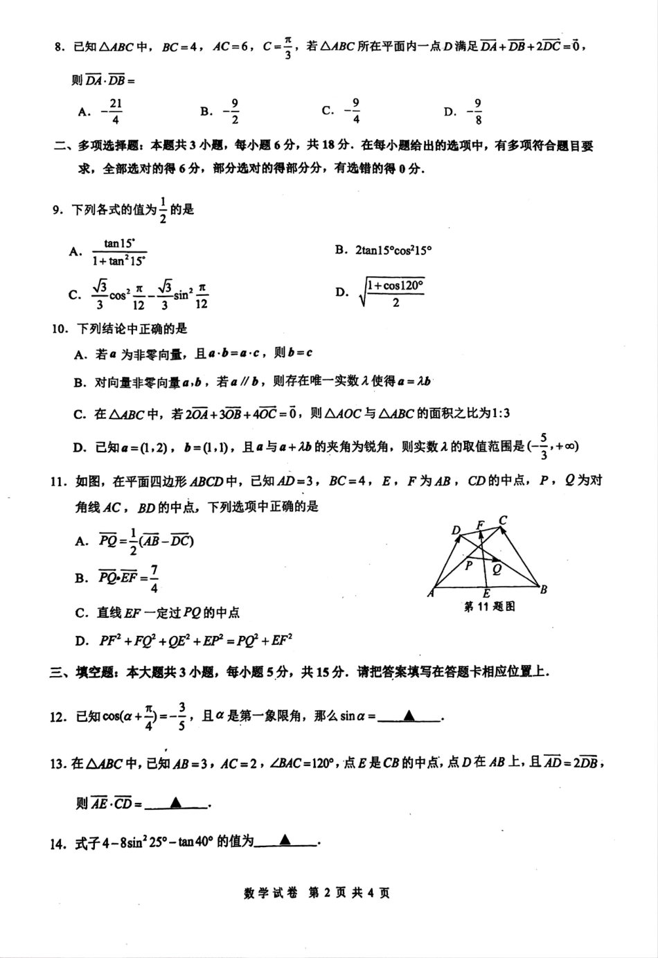 江苏省丹阳市高一3月质量检测试卷-数学学科.pdf_第2页