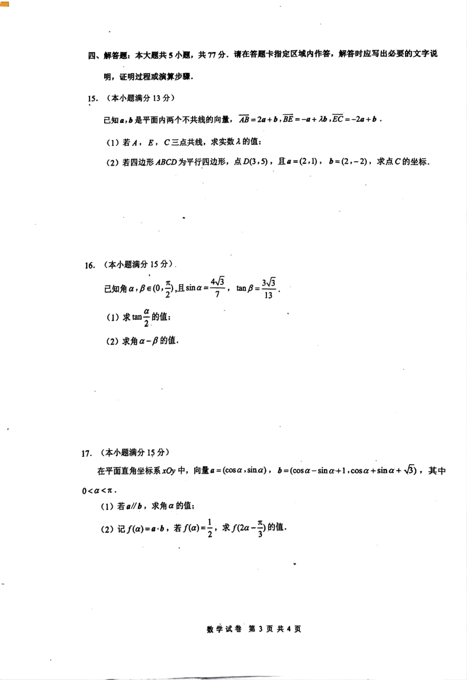 江苏省丹阳市高一3月质量检测试卷-数学学科.pdf_第3页