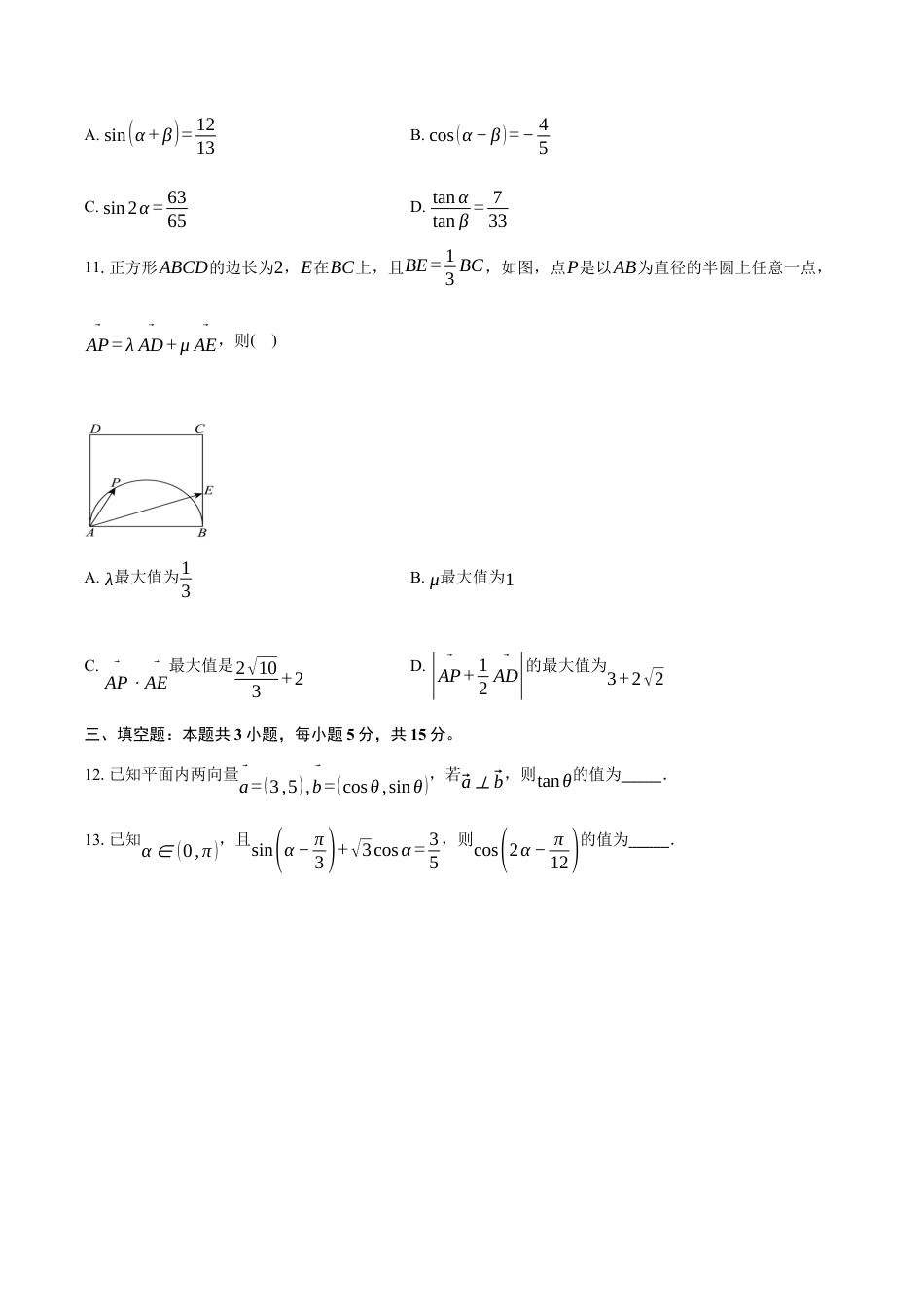 江苏省连云港市赣榆高级中学2024-2025学年高一下学期3月学情检测数学试卷（含答案）.docx_第3页