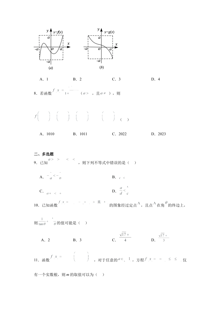 湖南省常德市安乡县第一中学2024-2025学年高一下学期开学考试数学试题（含答案）.docx_第2页