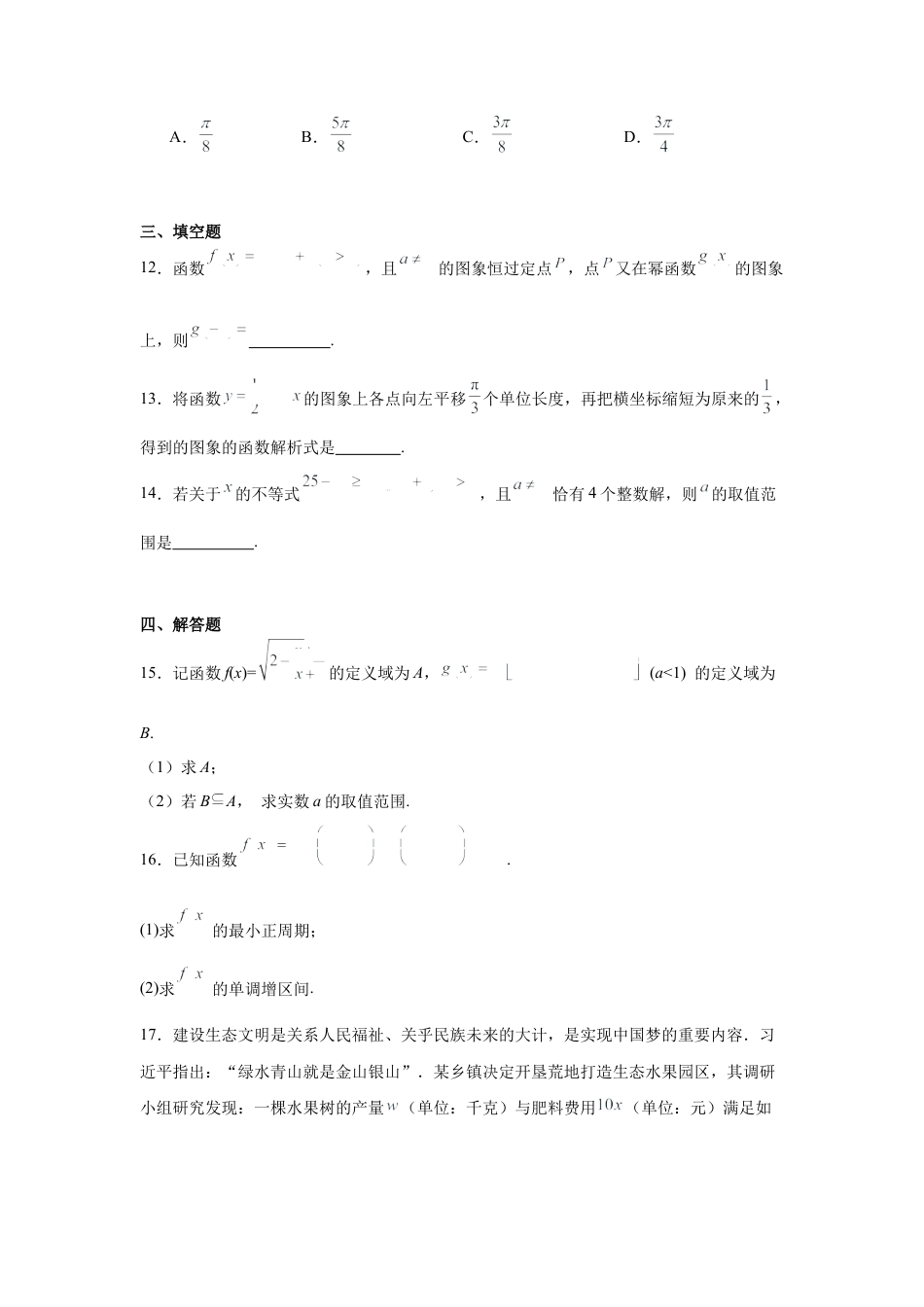 湖南省常德市安乡县第一中学2024-2025学年高一下学期开学考试数学试题（含答案）.docx_第3页