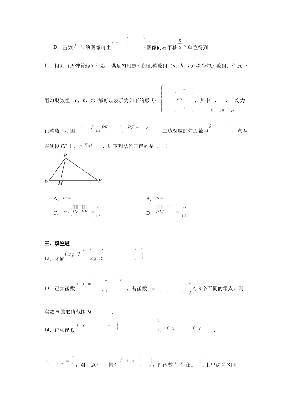 湖南省常德市汉寿县第一中学2024-2025学年高一下学期2月月考数学试题（含答案）.docx_第3页