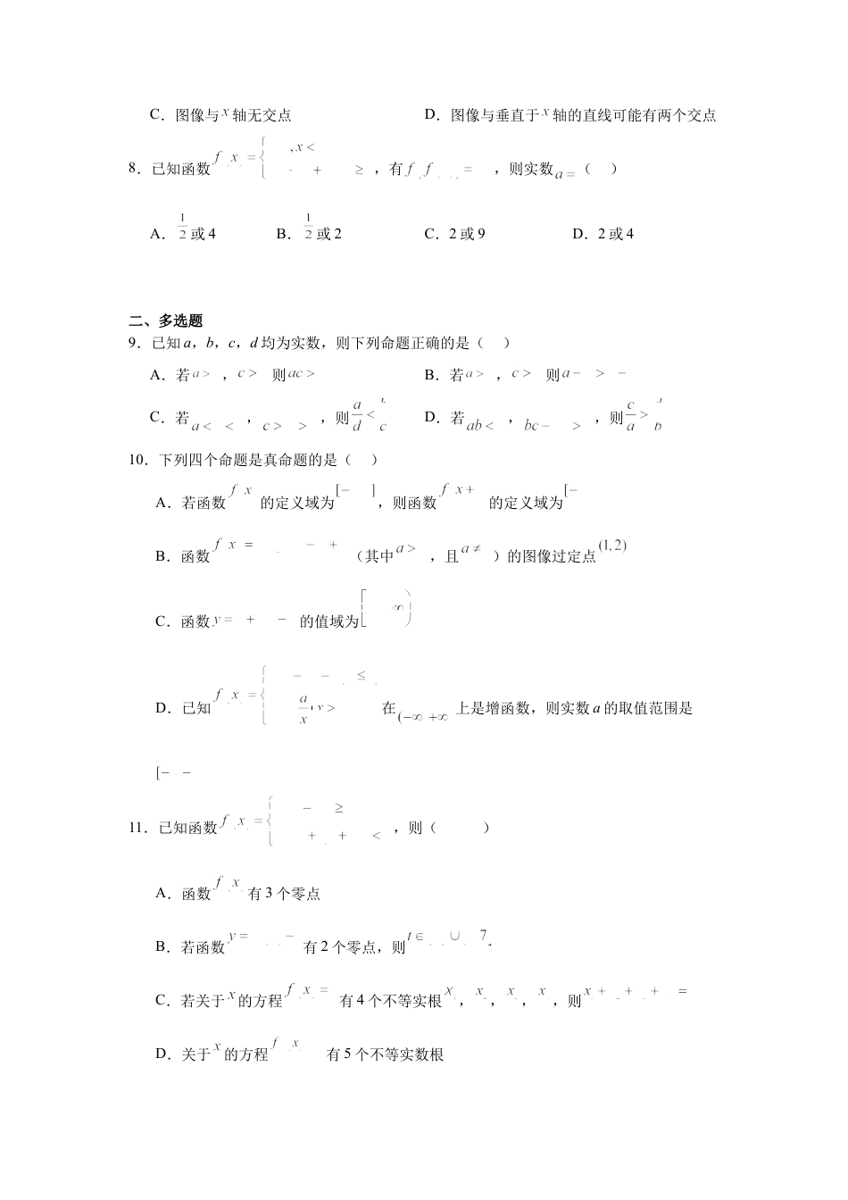 湖南省常德市汉寿县第一中学2024-2025学年高一下学期开学考试数学试题（含答案）.docx_第2页