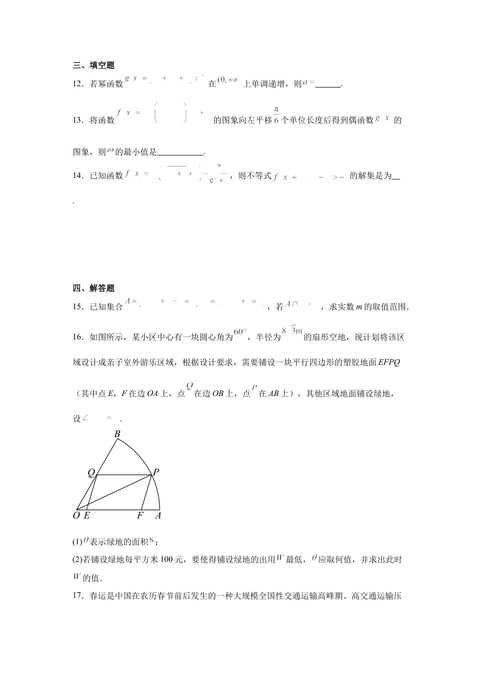 湖南省常德市汉寿县第一中学2024-2025学年高一下学期开学考试数学试题（含答案）.docx_第3页