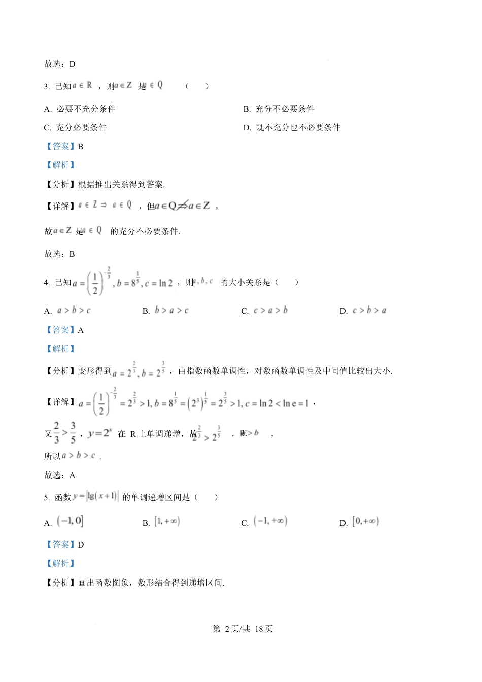 湖南省郴州市2024-2025学年高一上学期期末教学质量监测数学试卷 Word版含解析.docx_第2页