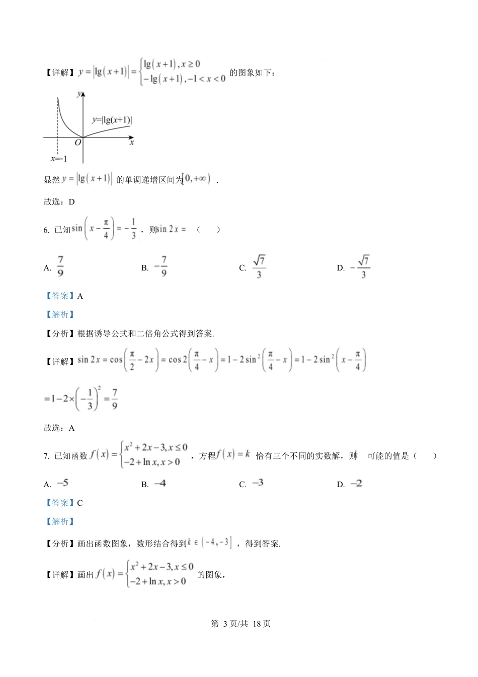 湖南省郴州市2024-2025学年高一上学期期末教学质量监测数学试卷 Word版含解析.docx_第3页