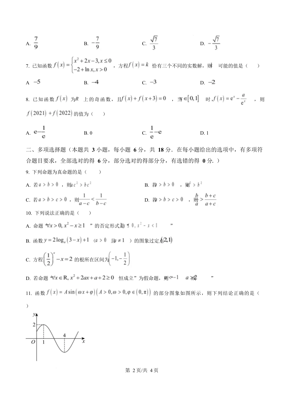湖南省郴州市2024-2025学年高一上学期期末教学质量监测数学试卷（原卷版）.docx_第2页
