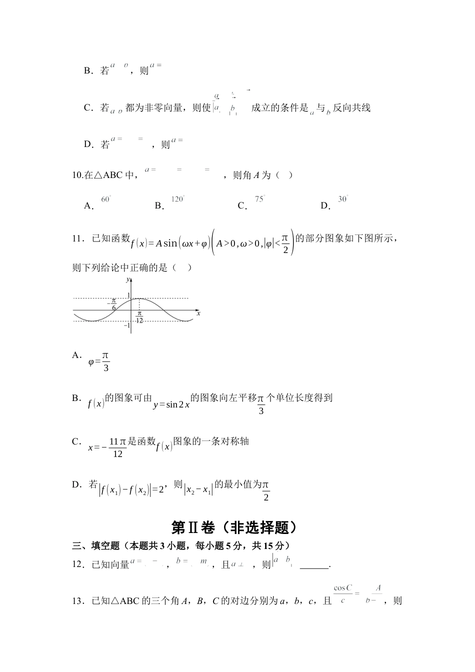 湖南省衡阳市衡阳县第四中学2024-2025学年高一下学期3月第一次月考数学试题（含答案）.docx_第3页