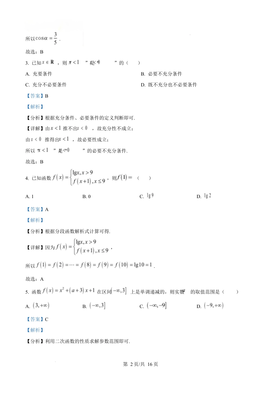 湖南省怀化市2024-2025学年高一上学期期末考试数学试题 Word版含解析.docx_第2页