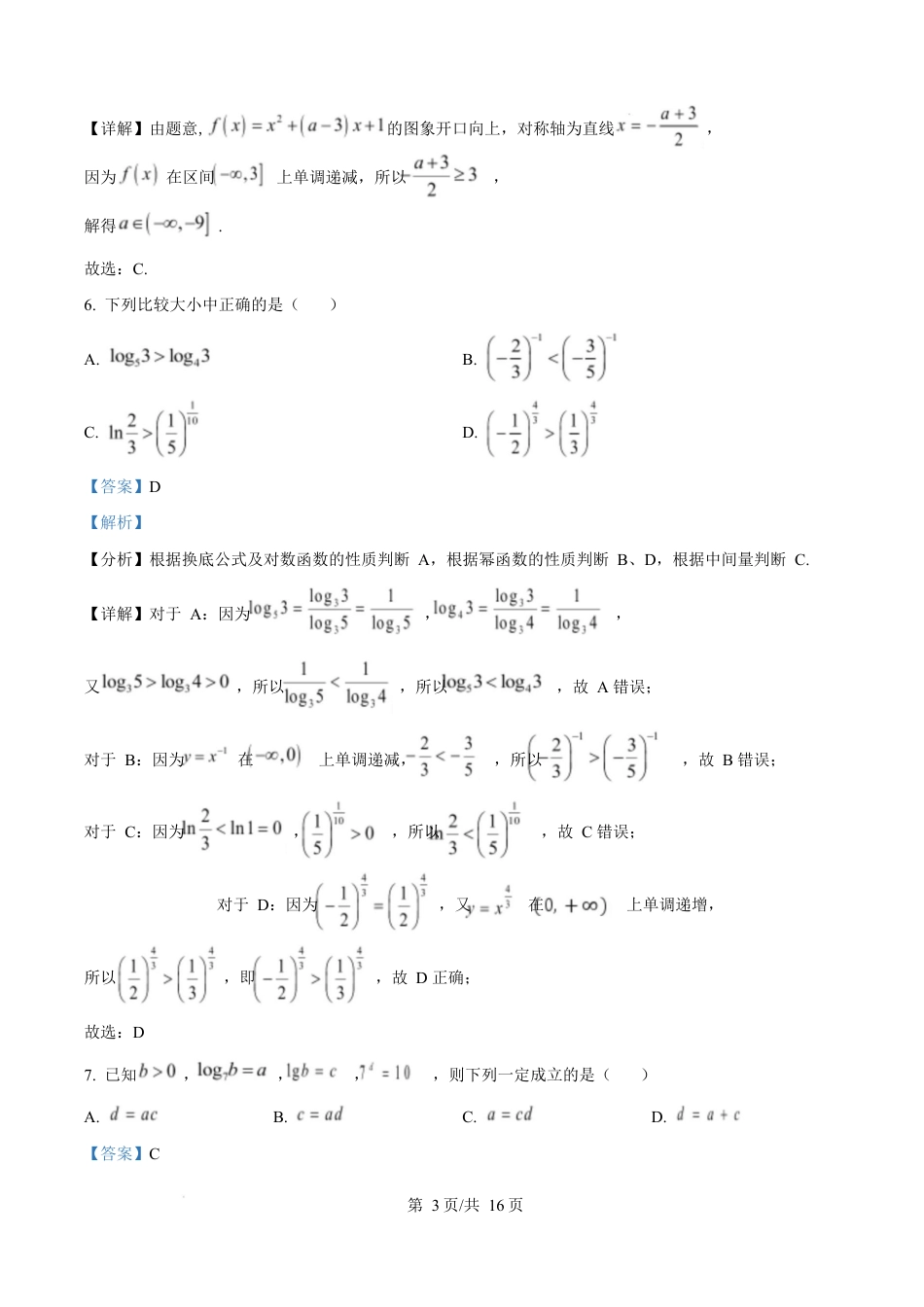 湖南省怀化市2024-2025学年高一上学期期末考试数学试题 Word版含解析.docx_第3页