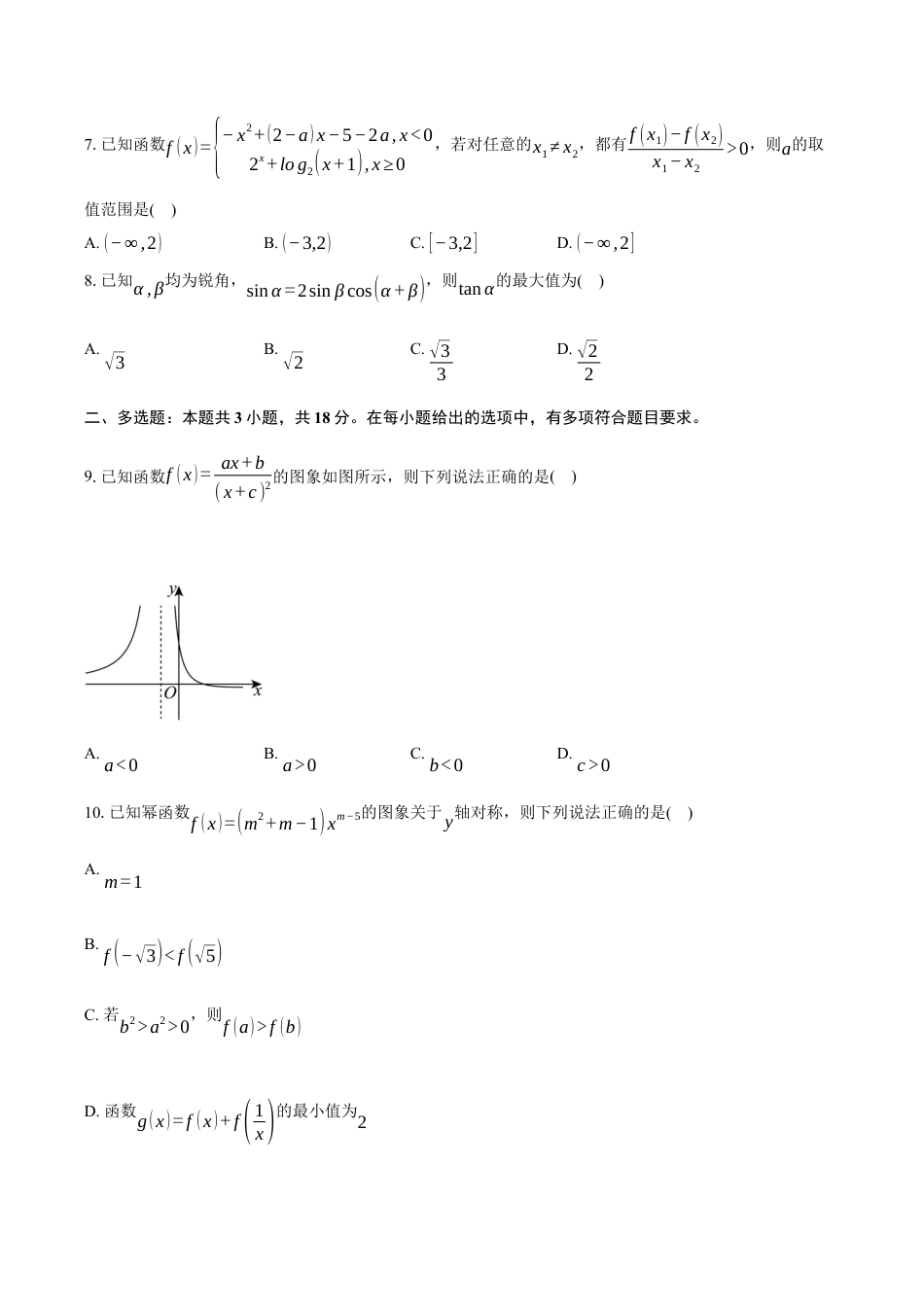 湖南省名校联盟2024-2025学年高一下学期开学考试数学试卷（含答案）.docx_第2页