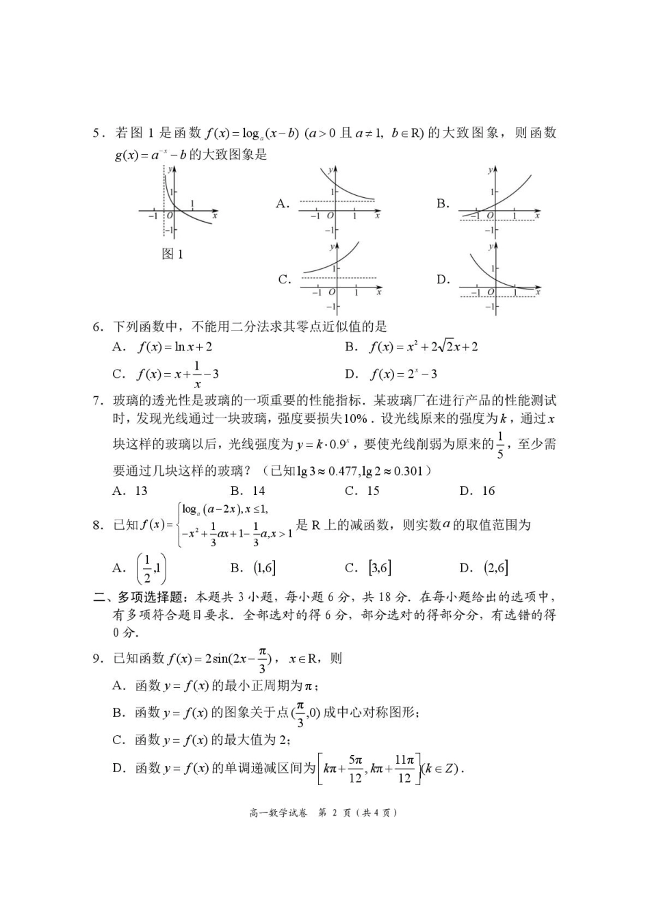 湖南省岳阳市2024-2025学年高一上学期期末教学质量监测数学试卷（PDF版，含答案）_高一数学试卷.pdf_第2页