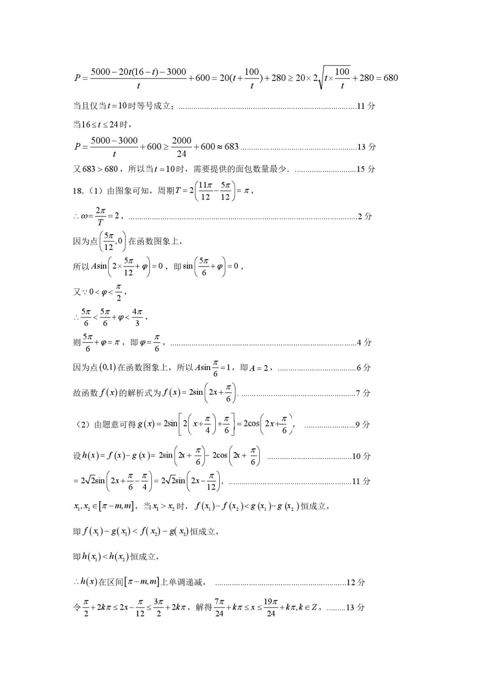 湖南省岳阳市2024-2025学年高一上学期期末教学质量监测数学试卷（PDF版，含答案）_高一数学试卷答案.pdf_第2页