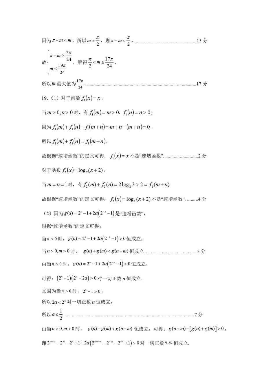 湖南省岳阳市2024-2025学年高一上学期期末教学质量监测数学试卷（PDF版，含答案）_高一数学试卷答案.pdf_第3页