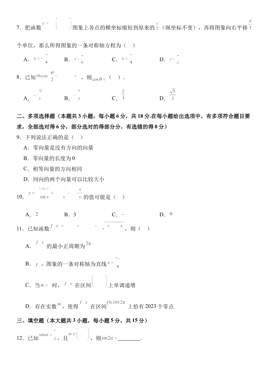 25年春嘉陵一中高一下第一次月考数学试题.docx_第2页
