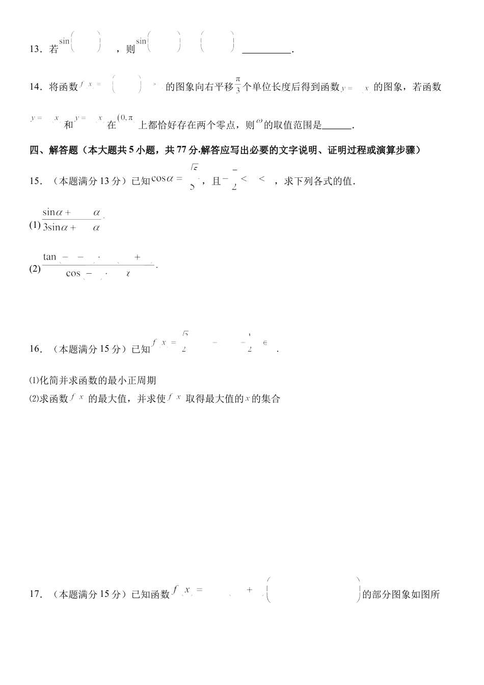 25年春嘉陵一中高一下第一次月考数学试题.docx_第3页