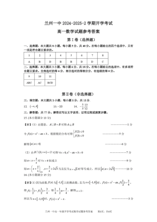 2024-2025-2学期高一年级学科训练数学参考答案.pdf