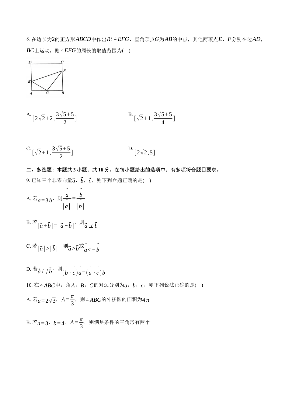 2024-2025学年安徽省县中联盟高一下学期3月联考数学试卷（含答案）.docx_第2页