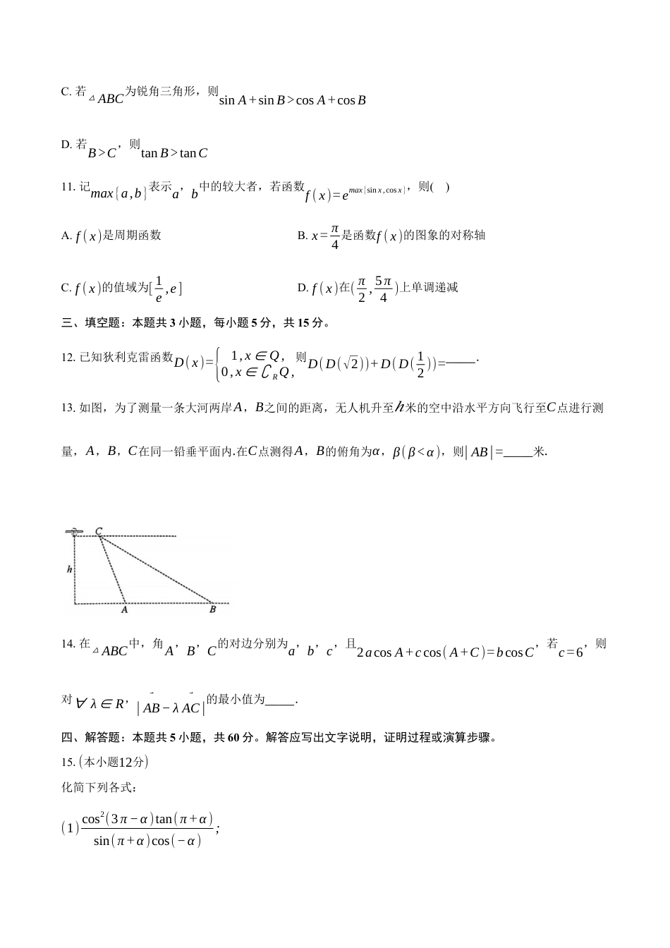 2024-2025学年安徽省县中联盟高一下学期3月联考数学试卷（含答案）.docx_第3页