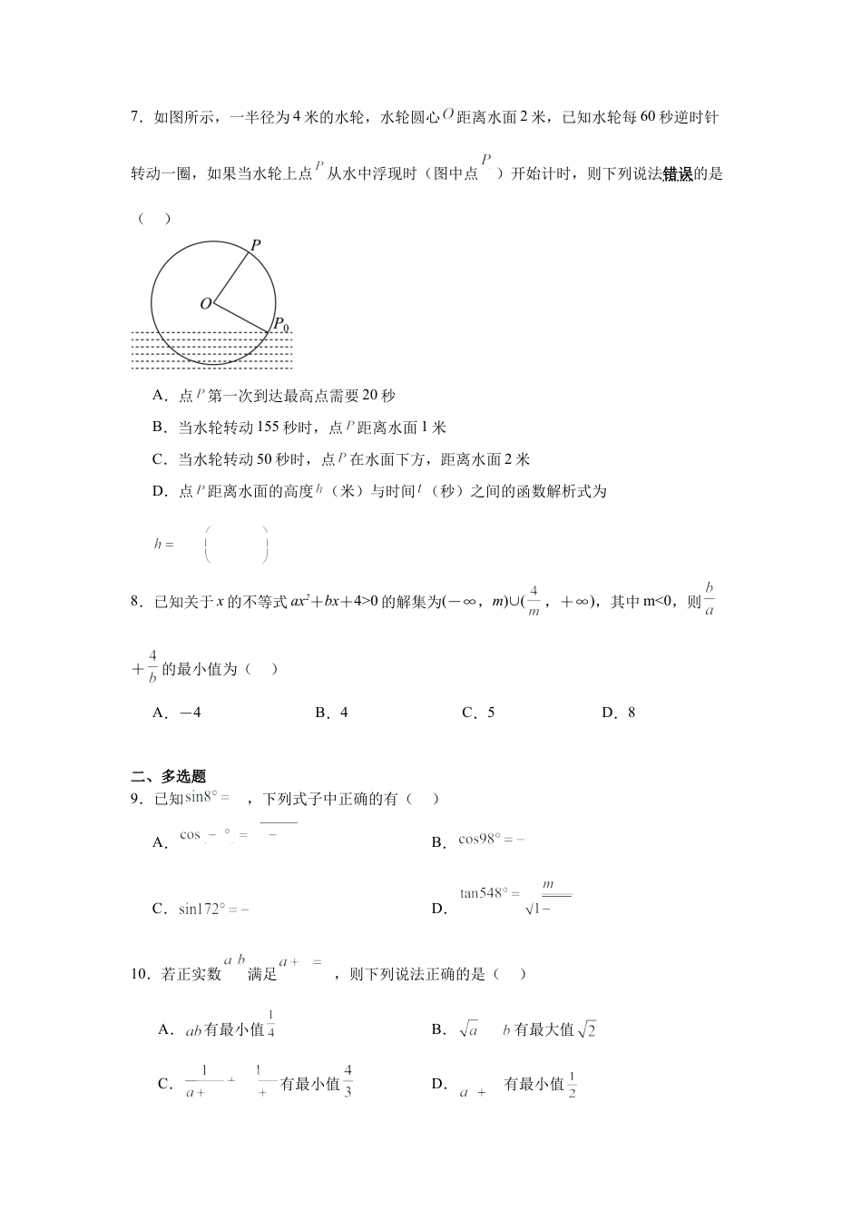 2024级高一下学期2月月考数学.docx_第2页