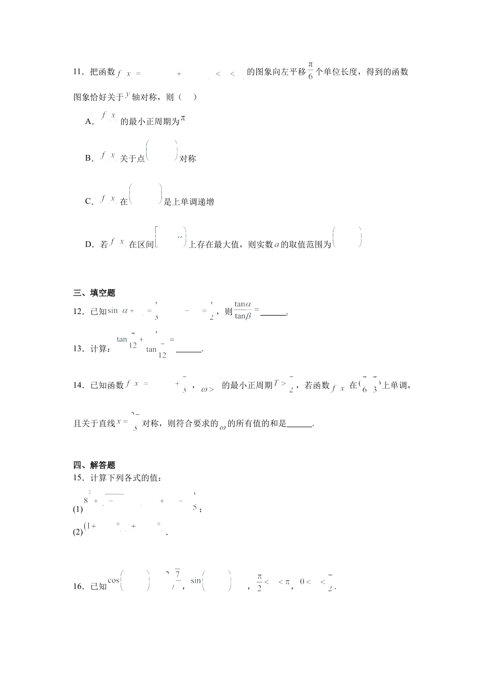 2024级高一下学期2月月考数学.docx_第3页