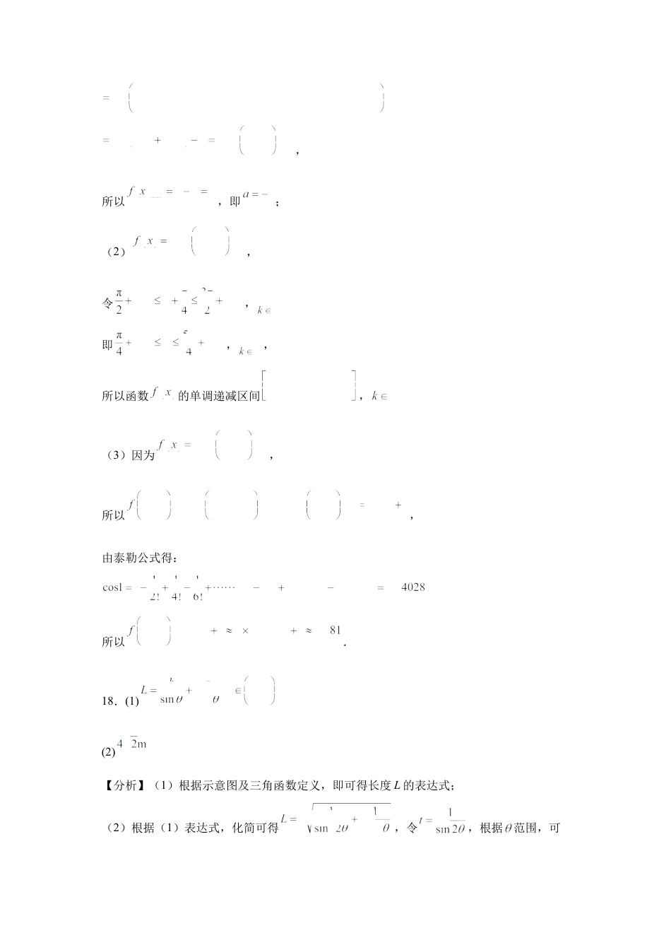2024级高一下学期2月月考数学答案.docx_第2页