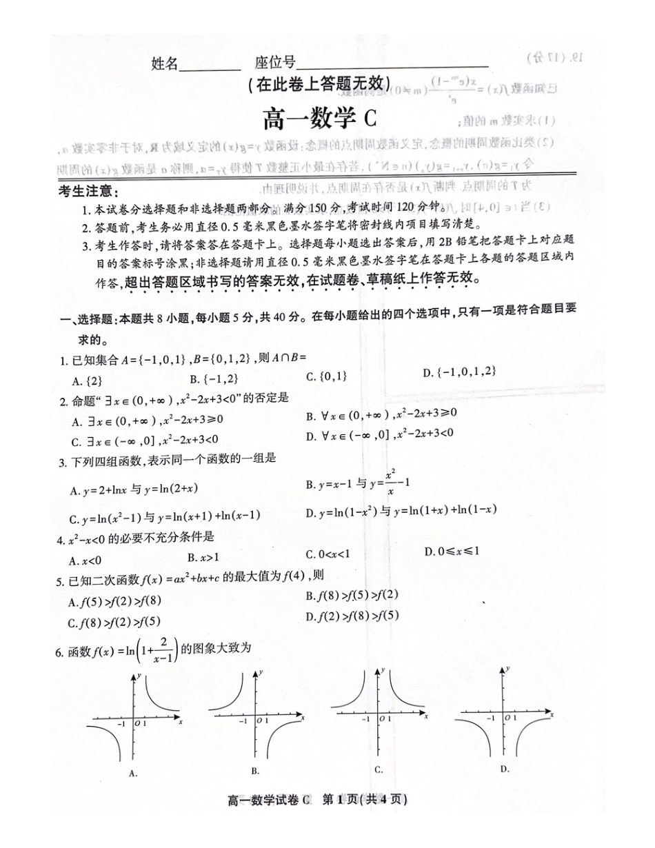 安徽省亳州市涡阳县2024-2025学年高一上学期1月期末考试  数学  PDF版含解析_数学(1).pdf_第1页