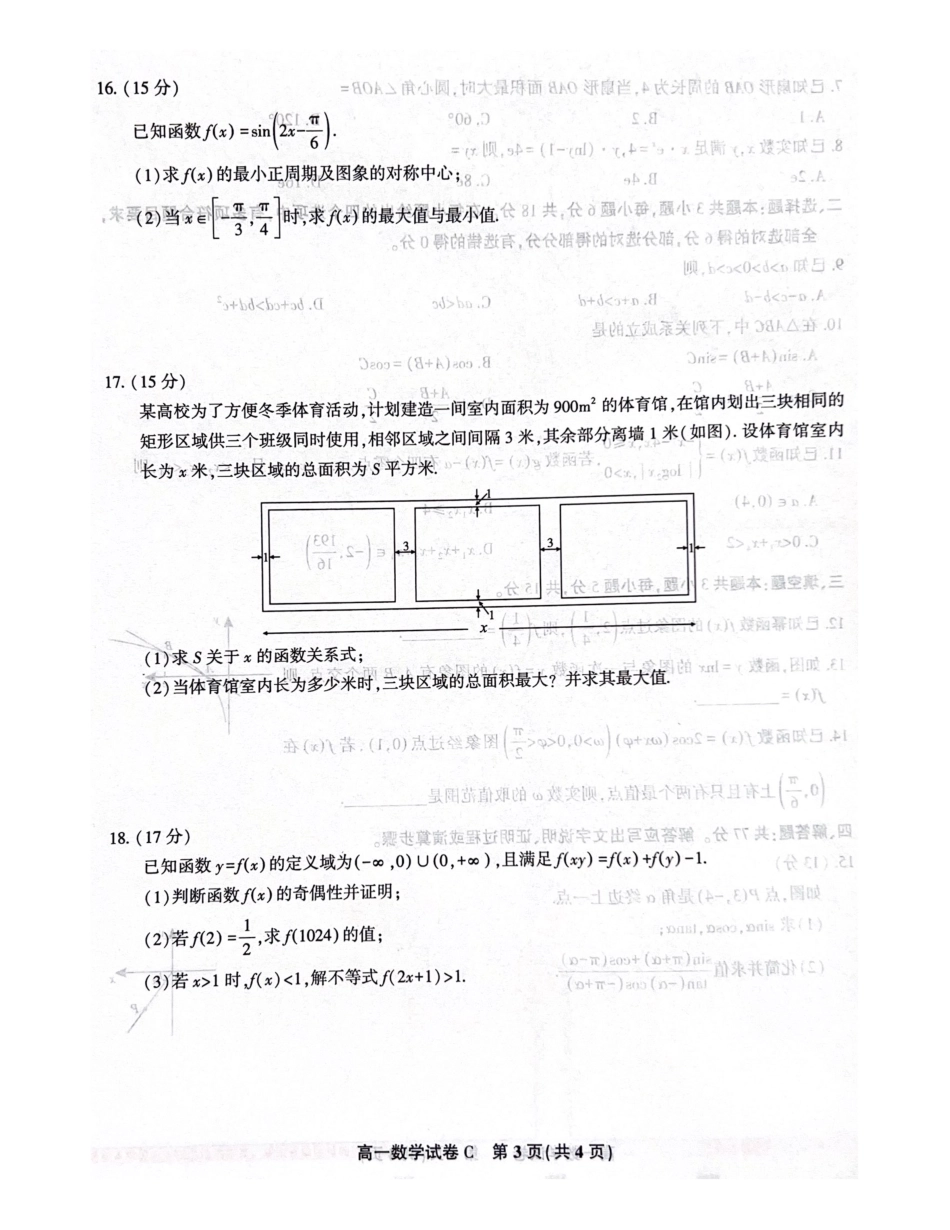 安徽省亳州市涡阳县2024-2025学年高一上学期1月期末考试  数学  PDF版含解析_数学(1).pdf_第3页
