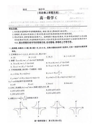 安徽省亳州市涡阳县2024-2025学年高一上学期1月期末考试  数学  PDF版含解析_数学(1).pdf