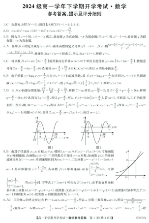 安徽省部分地市2024-2025学年高一下学期开学考试数学试题 25052A高一联考-数学 da(1).pdf