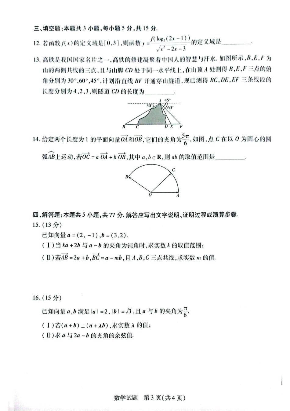 安徽省滁州市部分学校2024-2025学年高一下学期3月调研考试数学试题（PDF版，含答案）.pdf_第3页