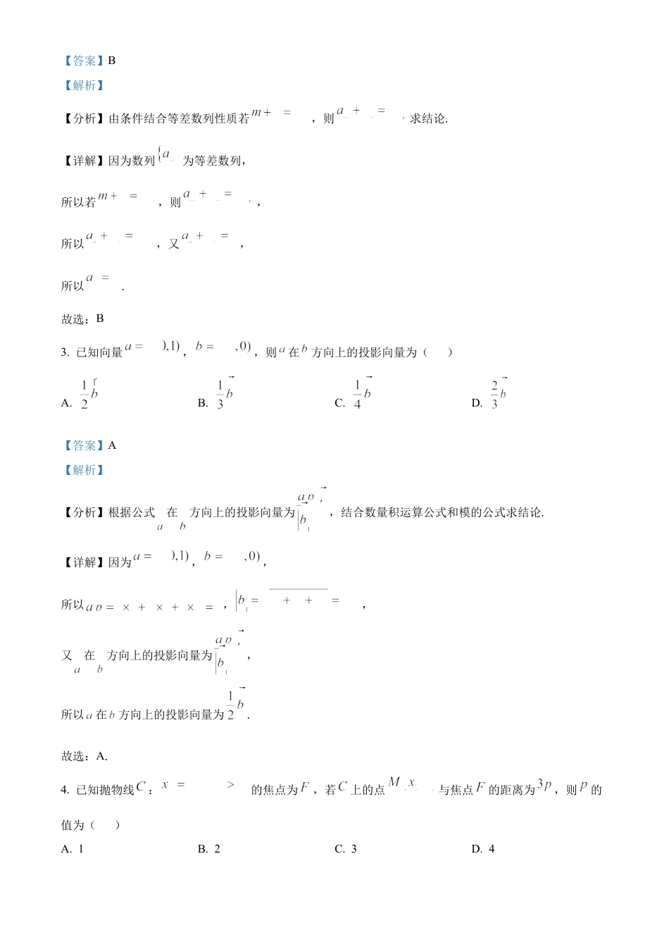福建省南平市2024-2025学年高二上学期期末质量检测数学试题  Word版含解析.docx_第2页