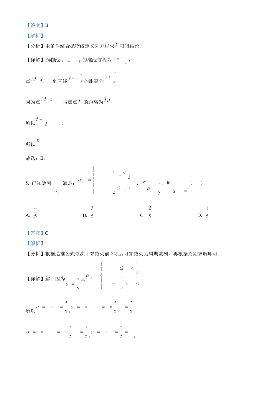 福建省南平市2024-2025学年高二上学期期末质量检测数学试题  Word版含解析.docx_第3页