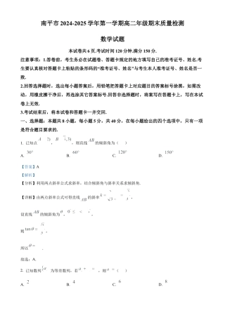 福建省南平市2024-2025学年高二上学期期末质量检测数学试题  Word版含解析.docx
