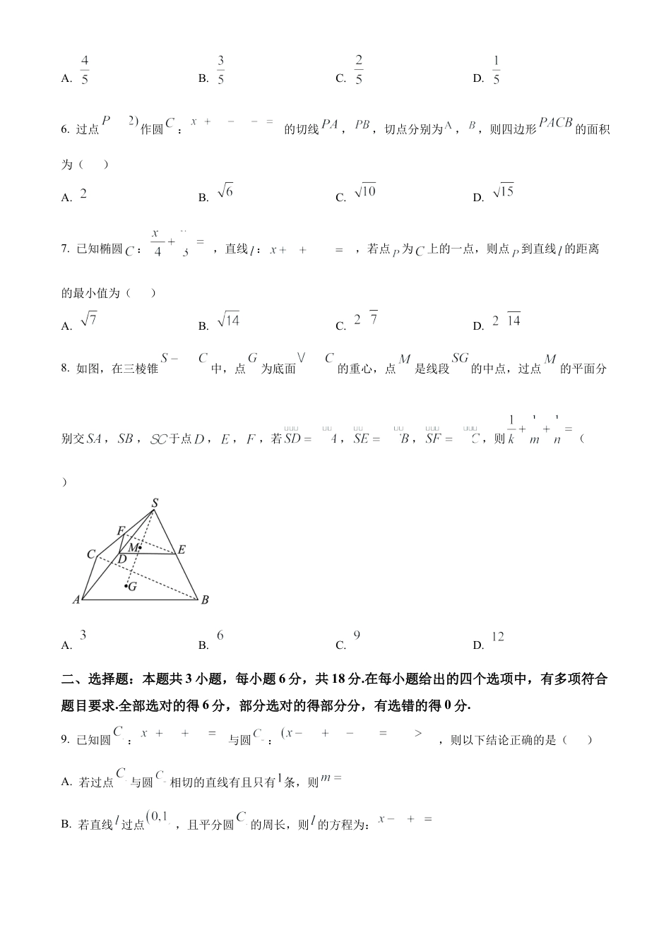 福建省南平市2024-2025学年高二上学期期末质量检测数学试题  Word版无答案.docx_第2页