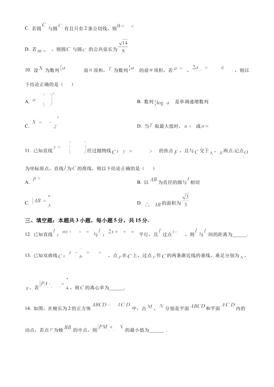 福建省南平市2024-2025学年高二上学期期末质量检测数学试题  Word版无答案.docx_第3页