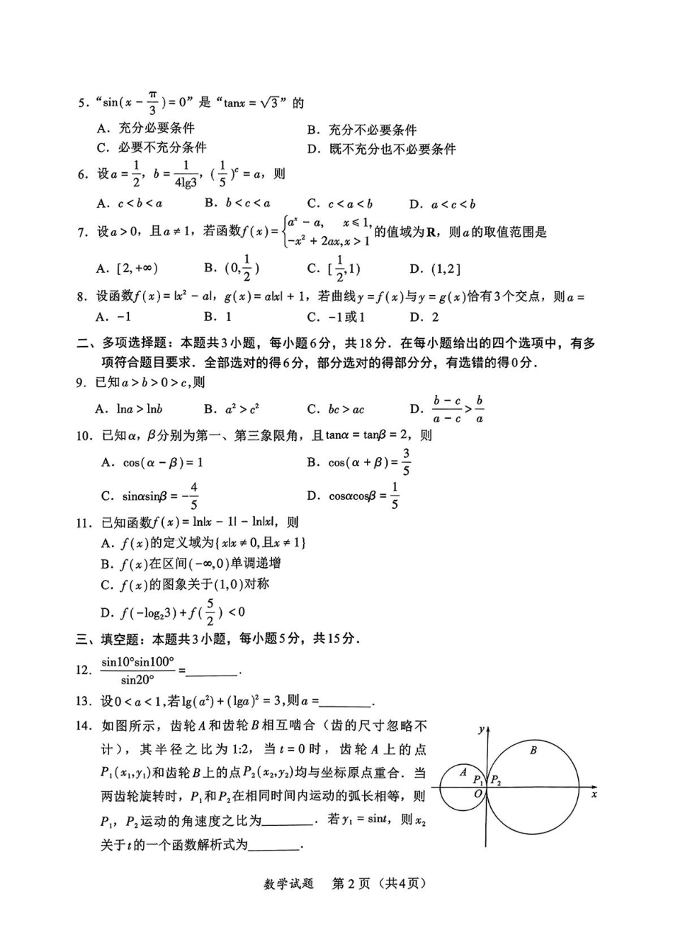 福建省厦门市2024-2025学年高一上学期期末质量检测数学试题.pdf_第2页