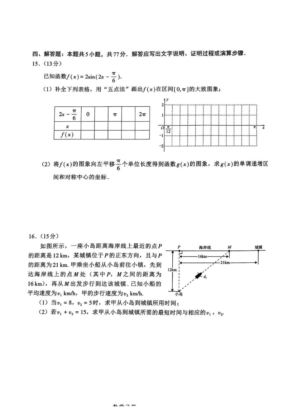 福建省厦门市2024-2025学年高一上学期期末质量检测数学试题.pdf_第3页