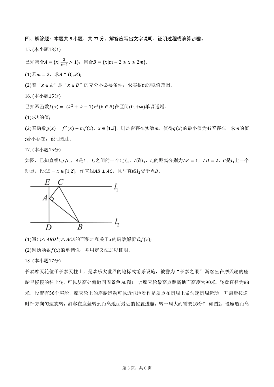 福建省漳州市2024-2025学年高一上学期期末教学质量检测数学试卷（PDF版，含答案）.pdf_第3页